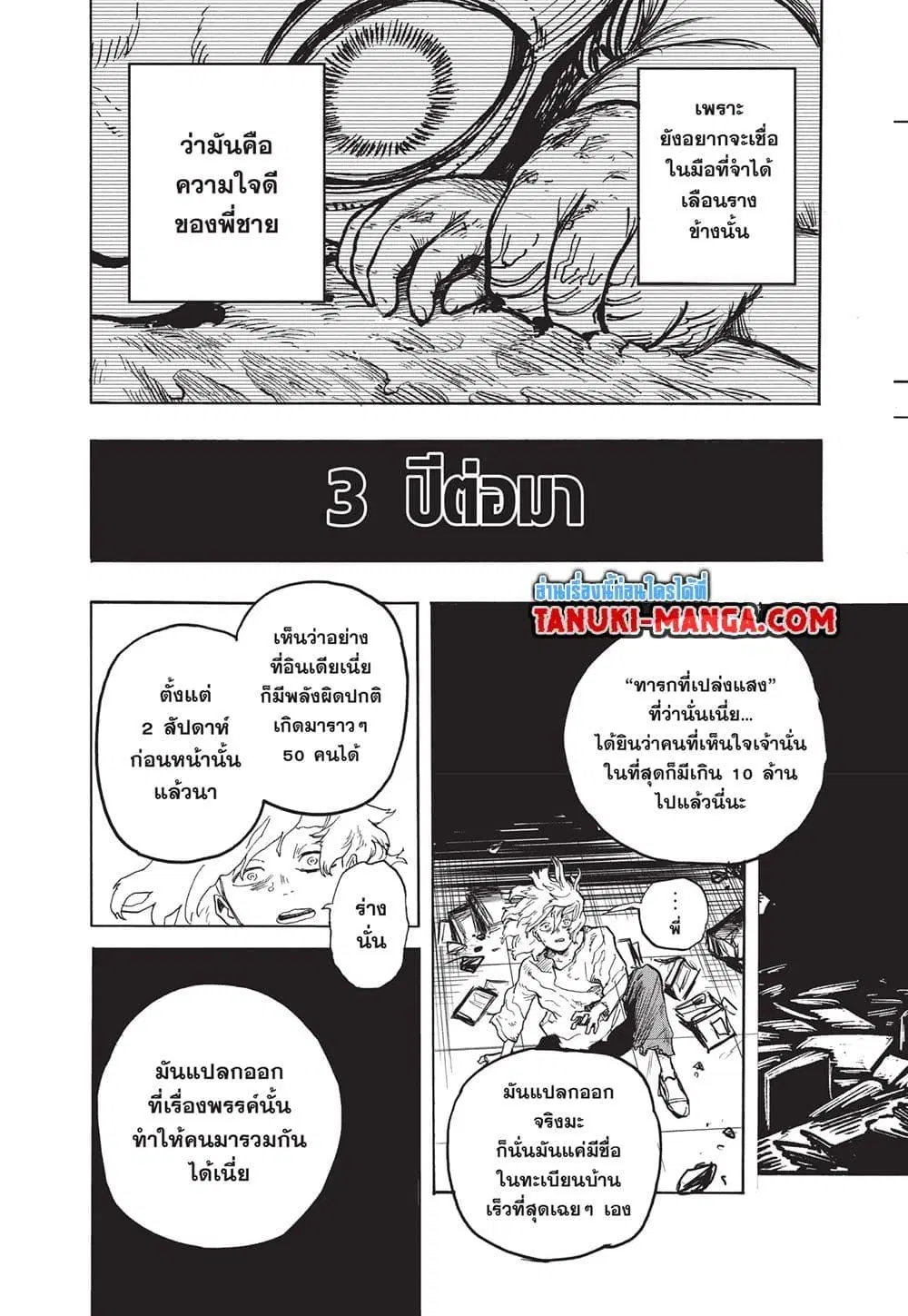 Boku no Hero Academia (My Hero Academia) ตอนที่ 407 หน้า 10