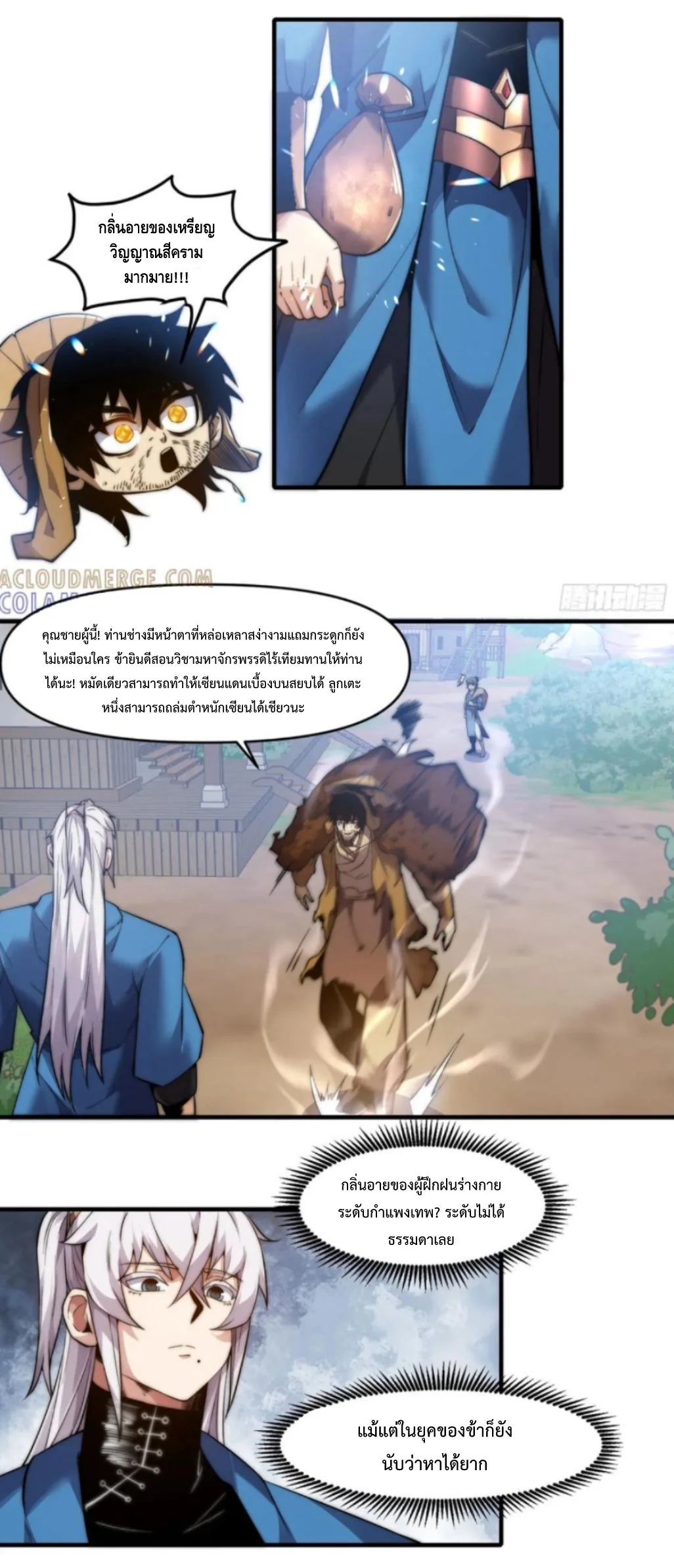 Ten Thousand Years Under Heavenly Tribulation ตอนที่ 20 หน้า 12