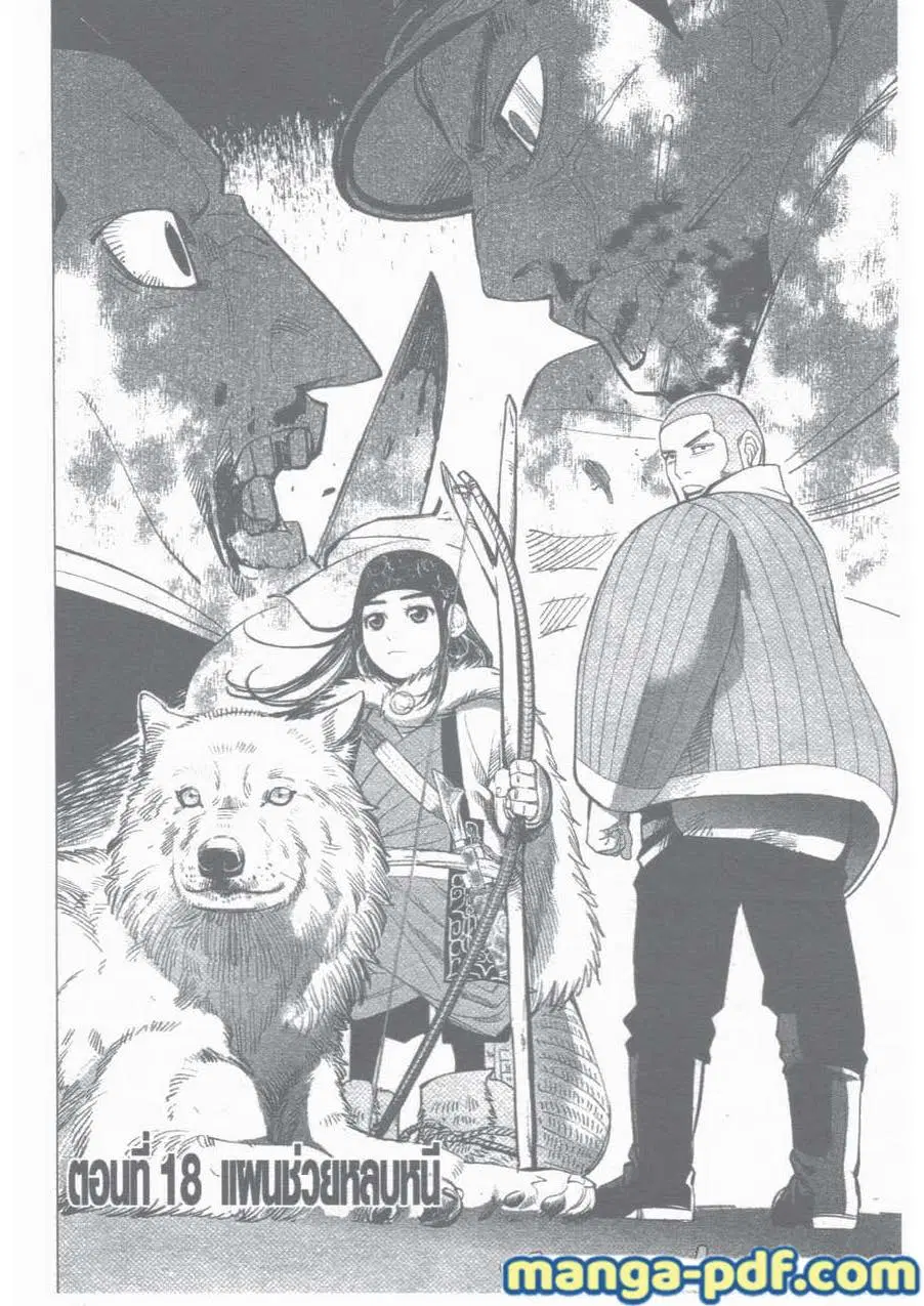 Golden Kamuy ตอนที่ 18 หน้า 2