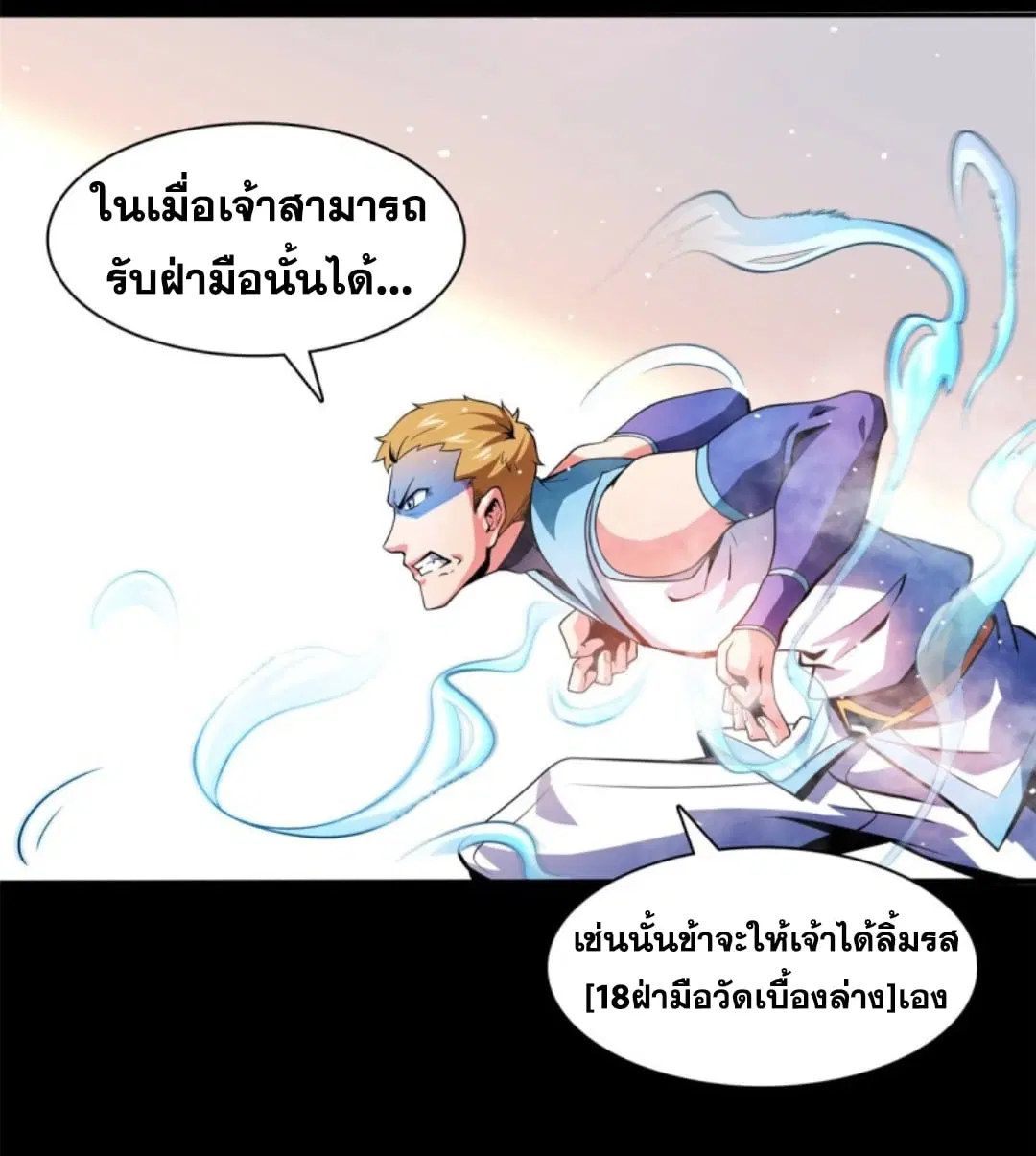 Library to Heaven’s Path ตอนที่ 124 หน้า 29