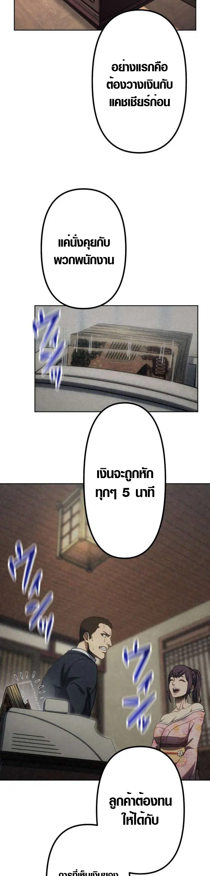 Mr. War: The Ultimate Ex-Soldier – มิสเตอร์วอร์: อดีตทหารที่แข็งแกร่งที่สุด ตอนที่ 32 หน้า 31
