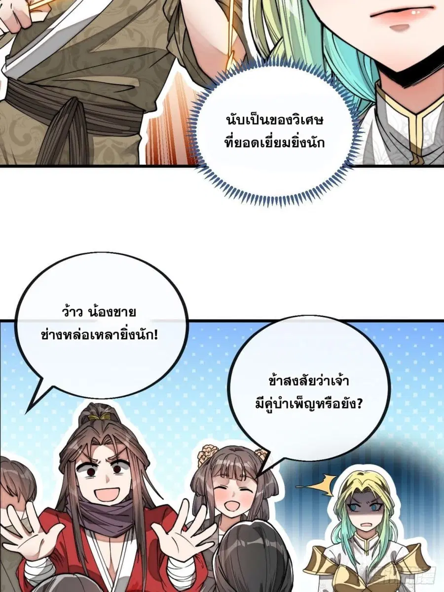 I’m Really Not the Son of Luck ตอนที่ 79 หน้า 43