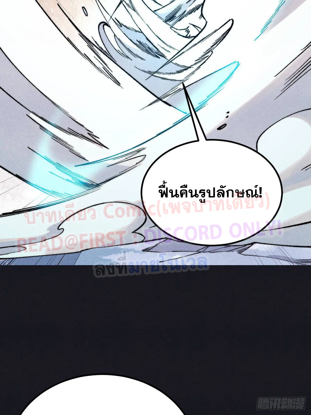 All Hail the Sect Leader ตอนที่ 308 หน้า 9