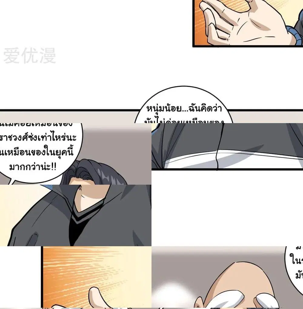 School Flower Master ตอนที่ 71 หน้า 12