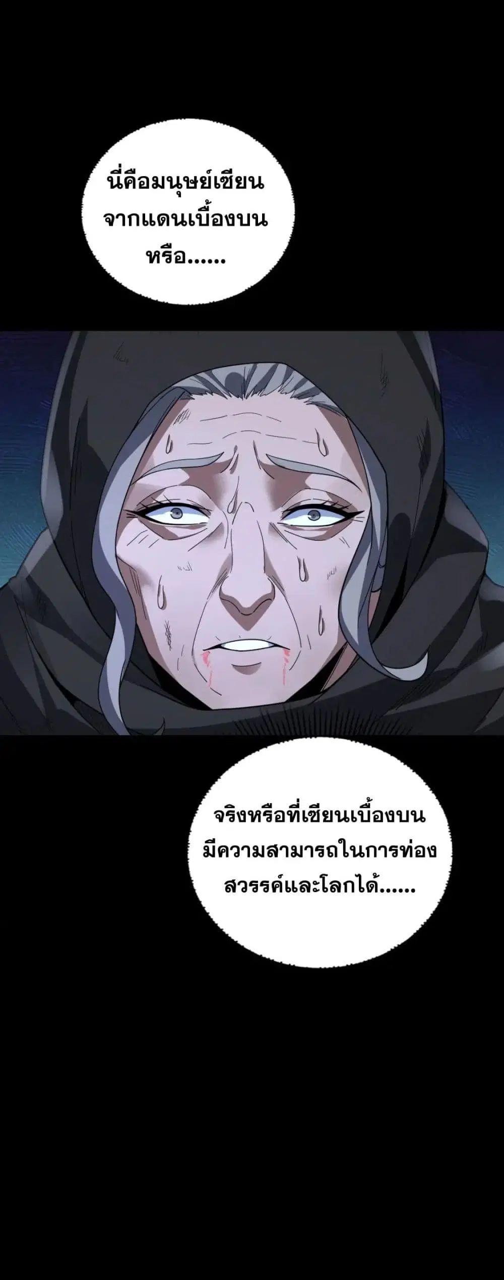 Villain is here ตอนที่ 104 หน้า 29