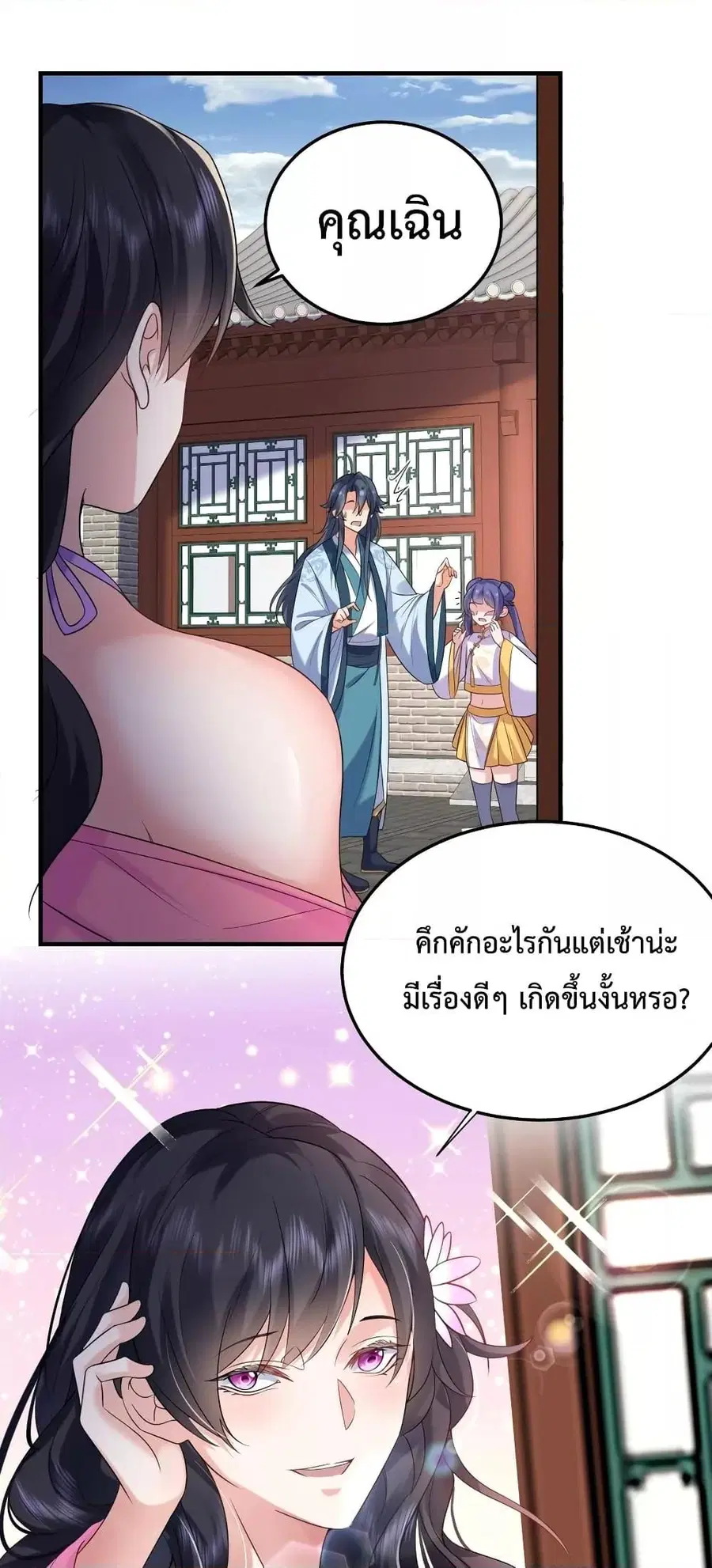 Am I Invincible ตอนที่ 81 หน้า 8