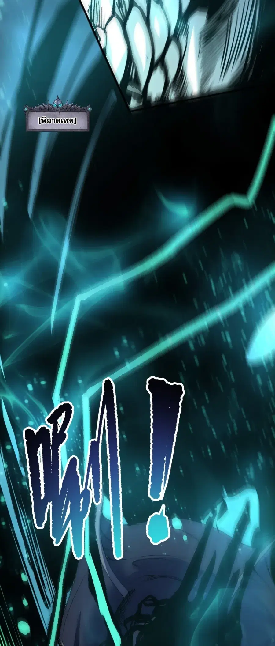 Necromancer King of The Scourge ตอนที่ 284 หน้า 10