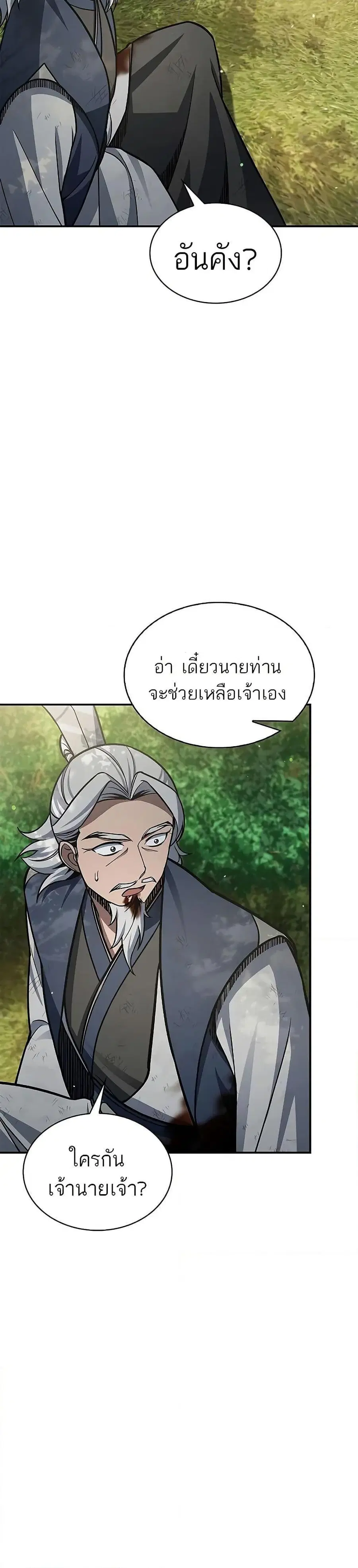 Heavenly Grand Archive’s Young Master ตอนที่ 90 หน้า 49