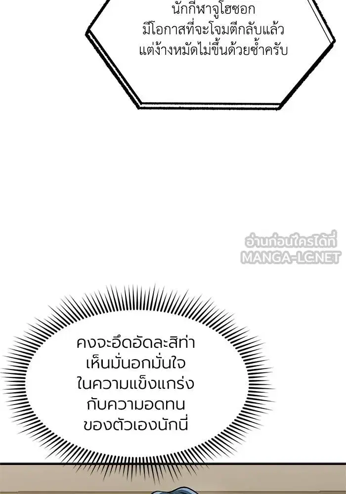 King of the Octagon ตอนที่ 24 หน้า 75