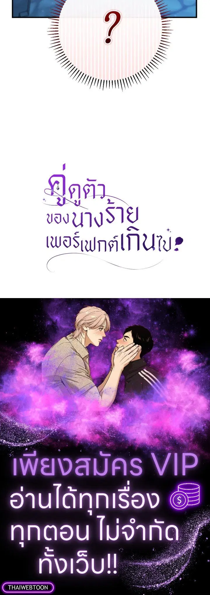 The Villain’s Match Is Too Perfect – คู่ดูตัวของนางร้ายเพอร์เฟกต์เกินไป ตอนที่ 53 หน้า 164