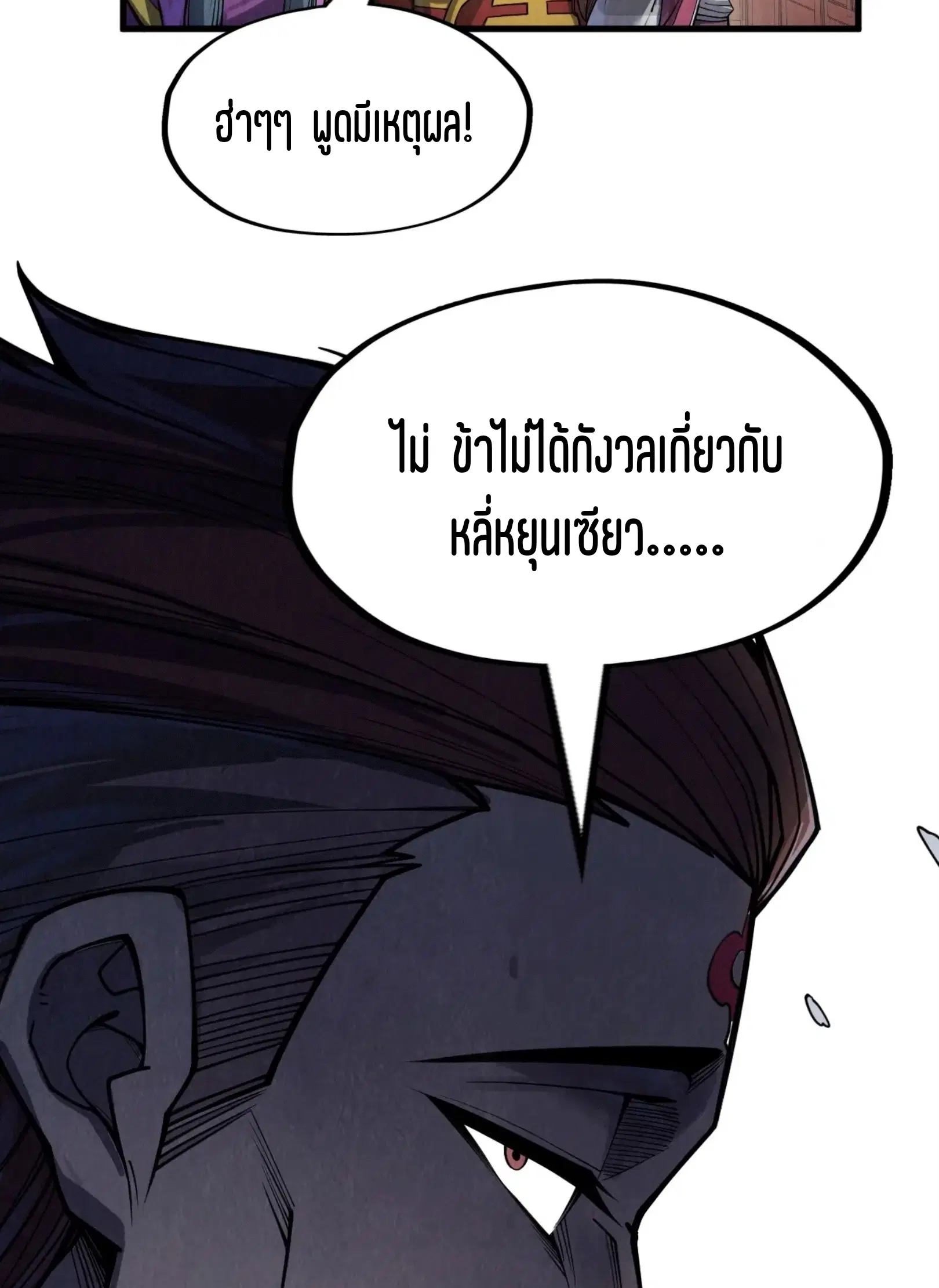 The Eternal Supreme ตอนที่ 234 หน้า 12