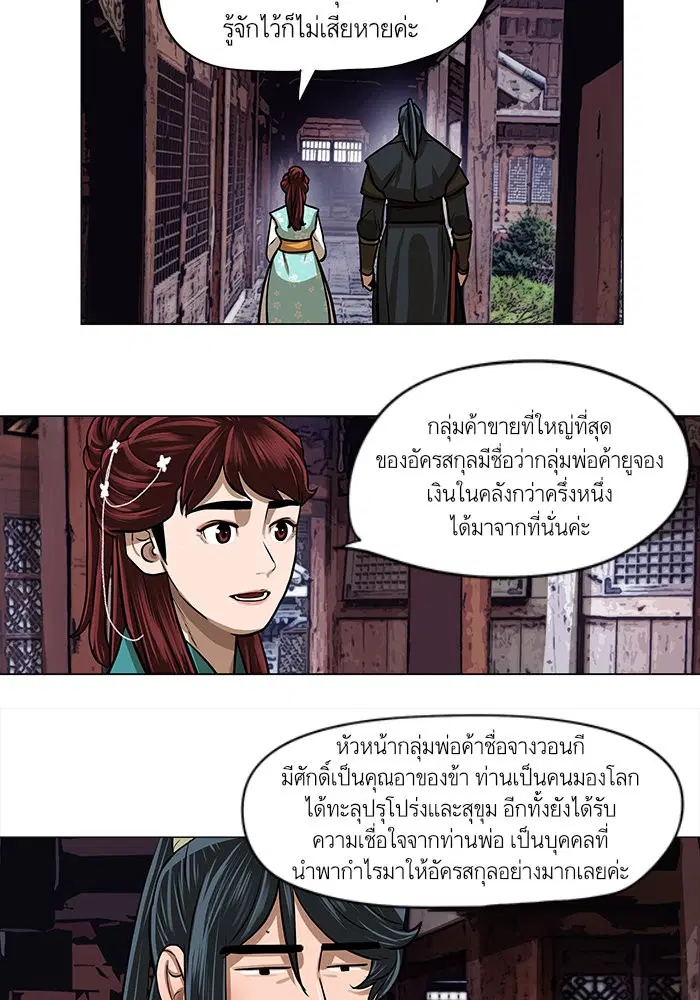 Escort Warrior ตอนที่ 26 หน้า 25