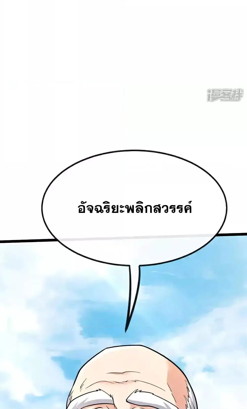 The Ten Great Emperors At The Beginning Are All My Apprentices ตอนที่ 171 หน้า 30