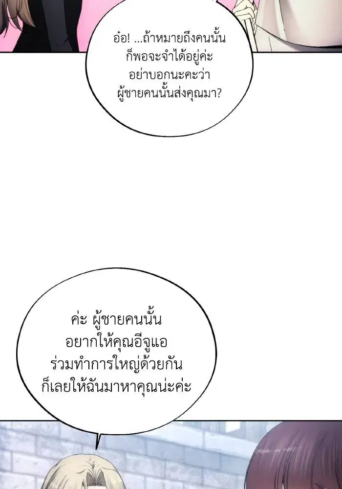 How to Live as a Villain ตอนที่ 103 หน้า 94