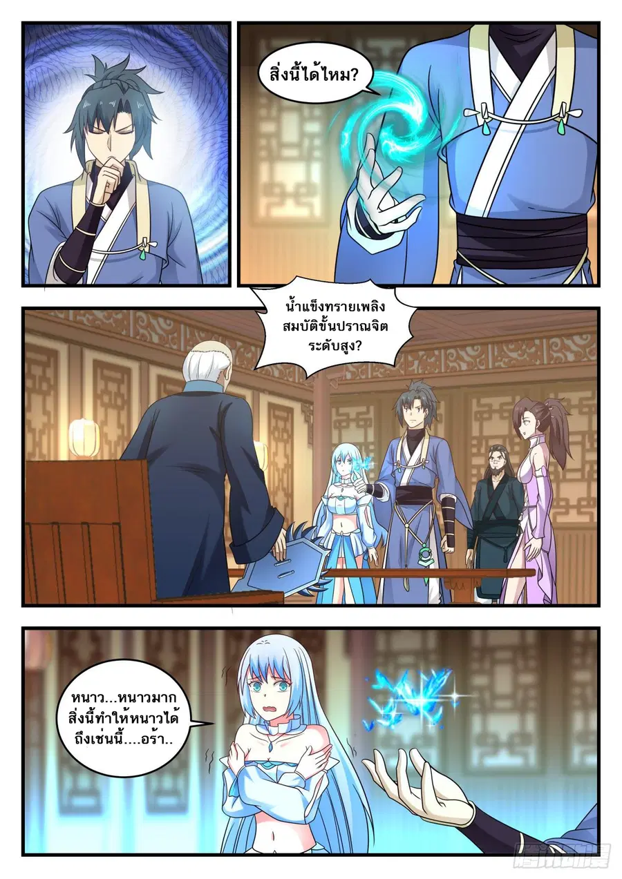 Martial Peak ตอนที่ 592 หน้า 7