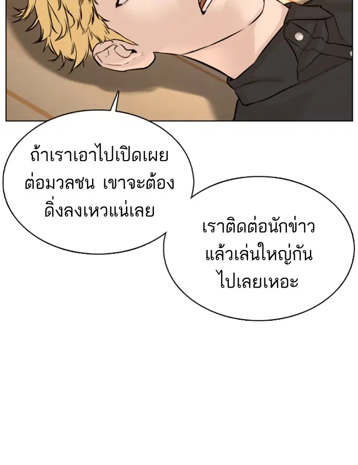 How to Fight ตอนที่ 82 หน้า 42