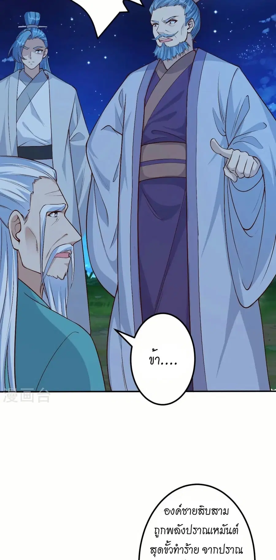 Against the Gods ตอนที่ 579 หน้า 3