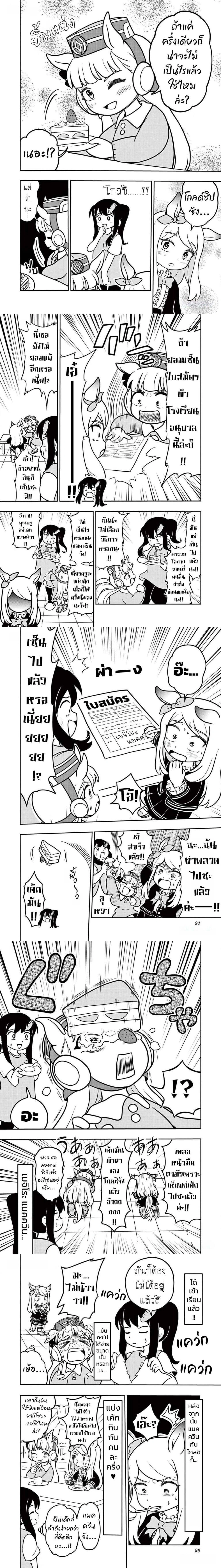 Umamusume – Pretty Derby PisuPisu☆SupiSupi – Golshi chan – อูมามุซุเมะ ปริตตี้เดอร์บี้ พีซพีซ☆ซุปปีซุปปี – โกลชิจัง ตอนที่ 4 หน้า 4