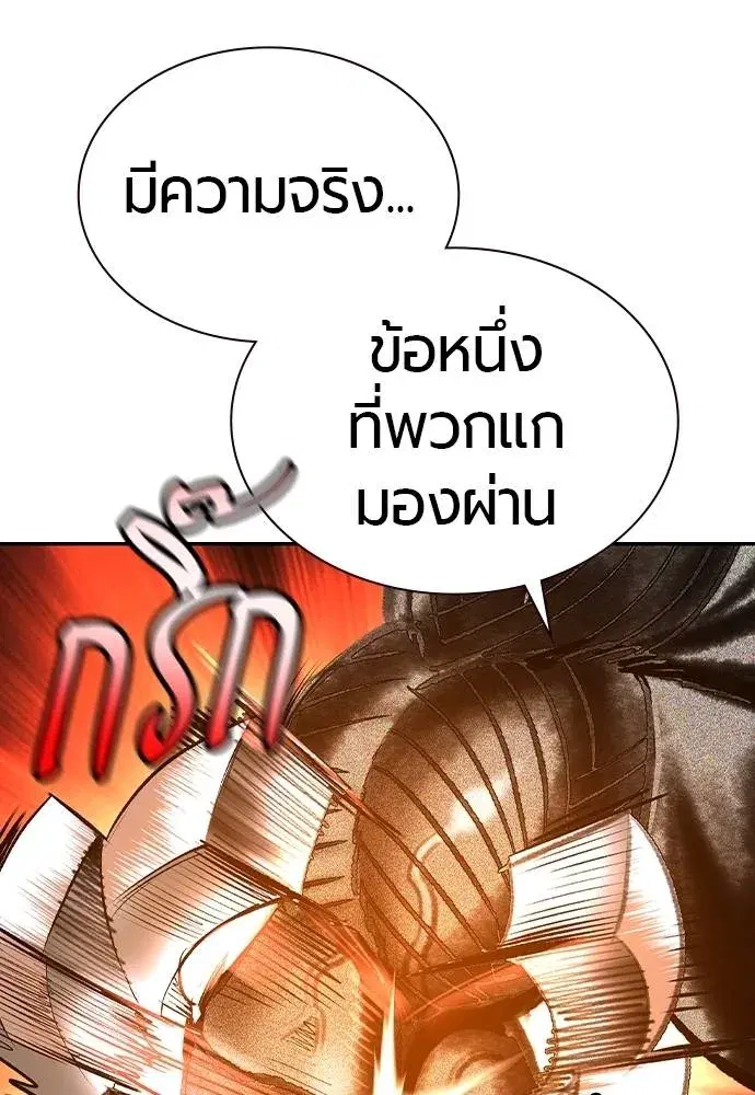 Jungle Juice ตอนที่ 137 หน้า 176
