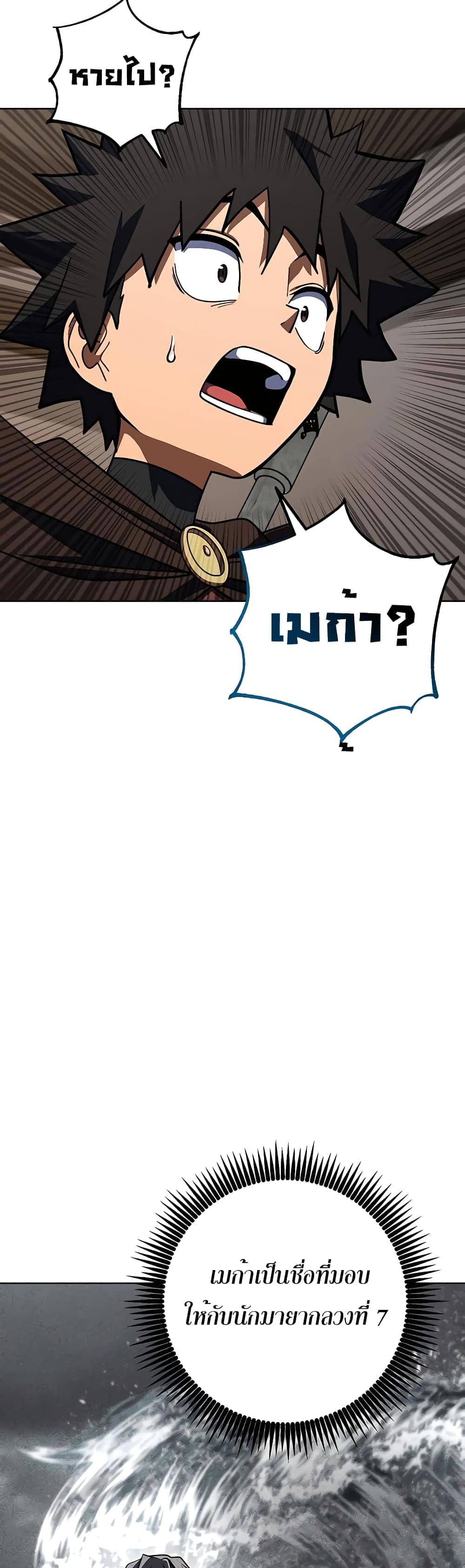 I Picked a Hammer to Save the World ตอนที่ 31 หน้า 29