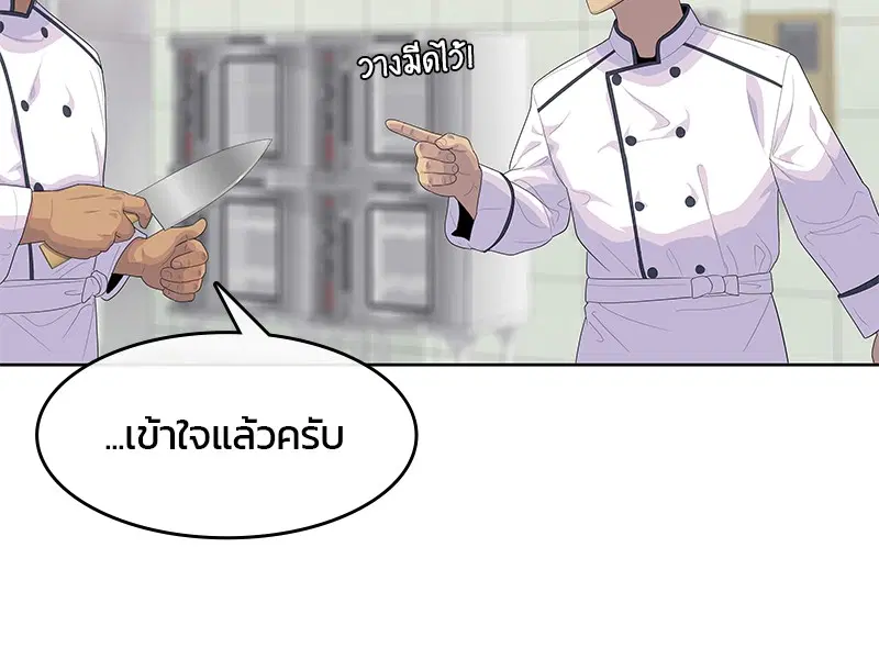 Kitchen Soldier ตอนที่ 149 หน้า 81