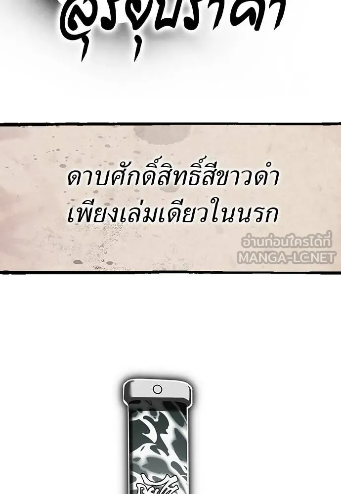 Reincarnation Path of The Underworld King ยอมรา ผู้พิพากษาจากนรก ตอนที่ 100 หน้า 106