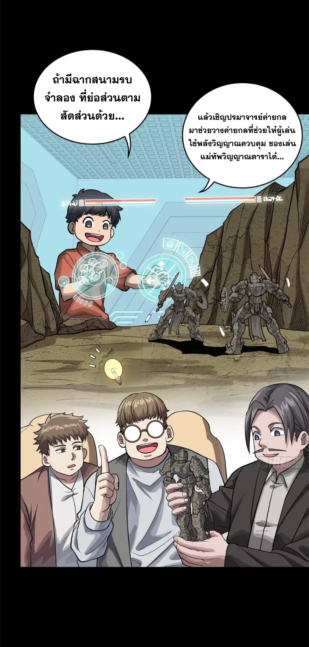Legend of Star General ตอนที่ 235 หน้า 10