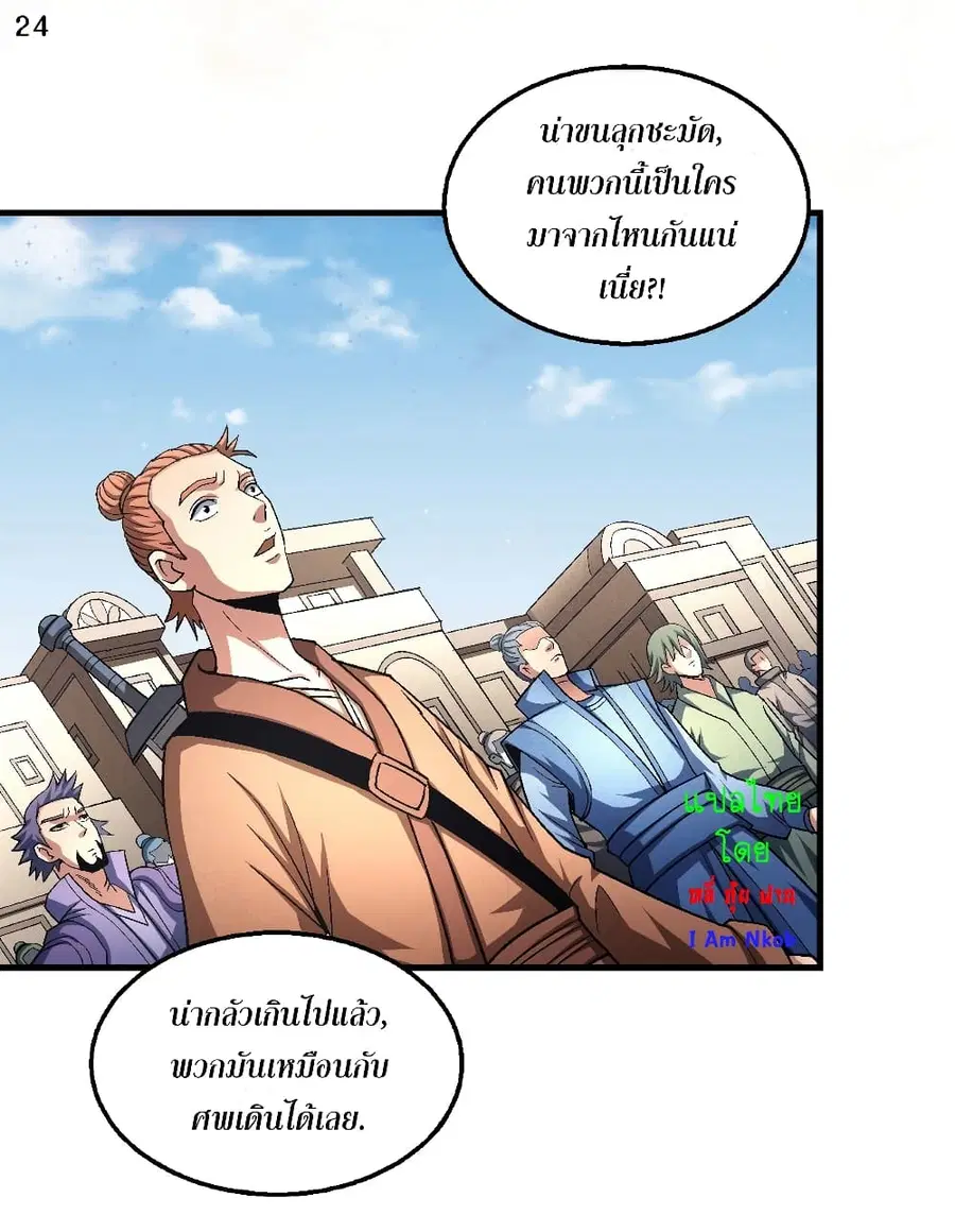 God of Martial Arts ตอนที่ 388 หน้า 25
