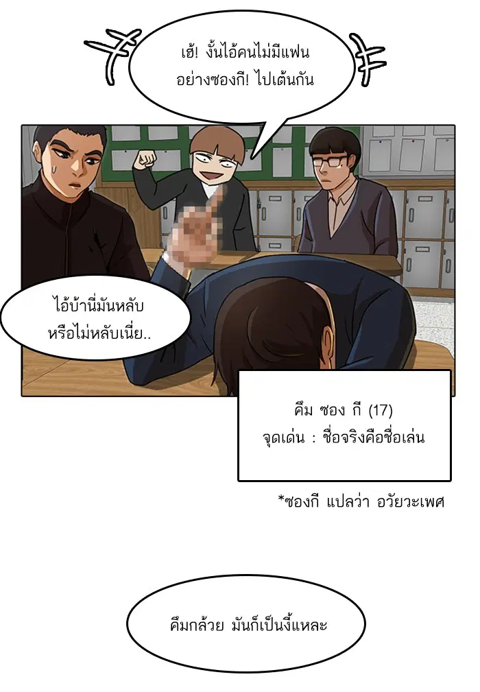 Random Chat ตอนที่ 30 หน้า 75