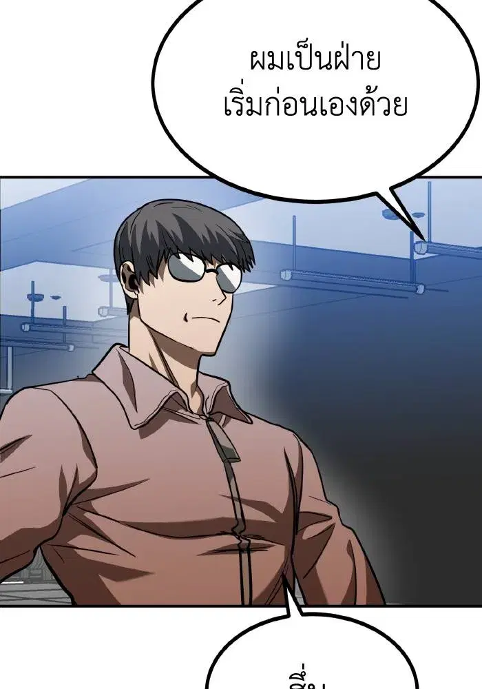 King of the Octagon ตอนที่ 55 หน้า 79