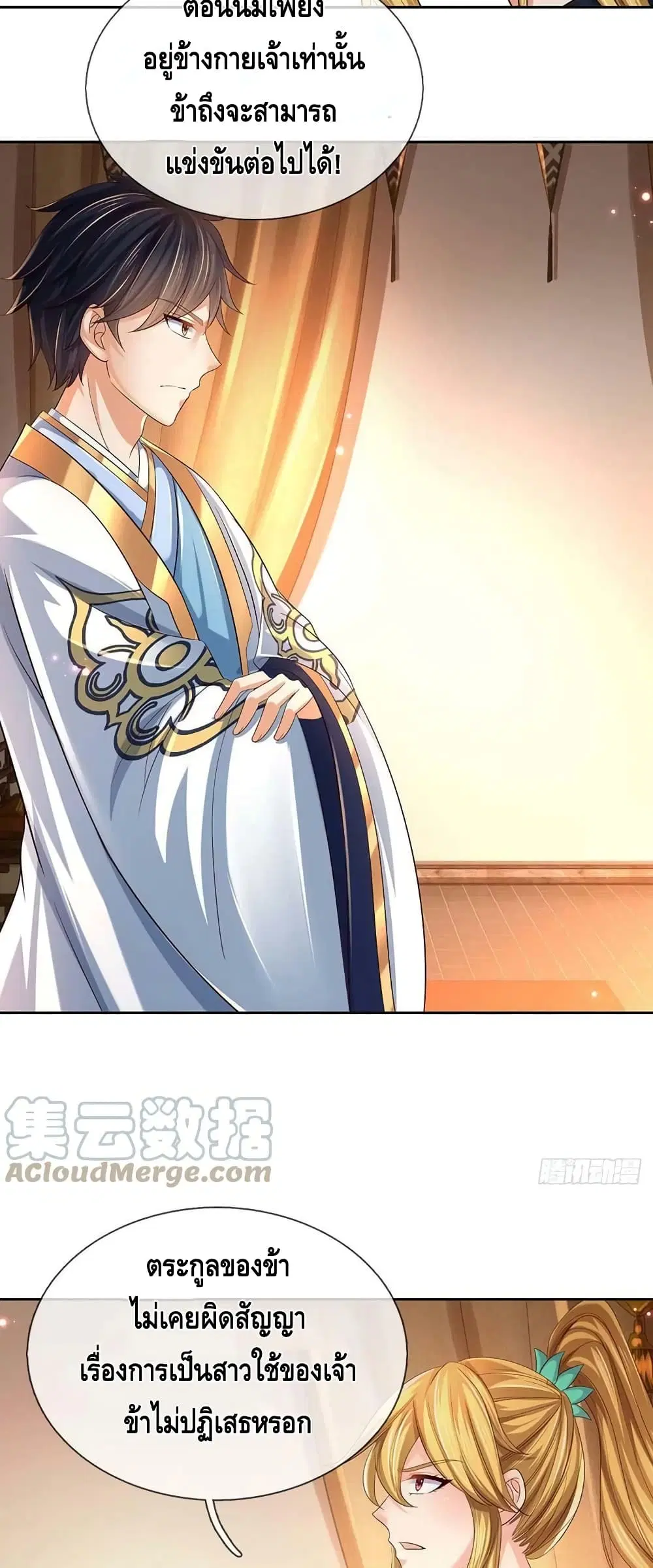Opening to Supreme Dantian ตอนที่ 153 หน้า 12