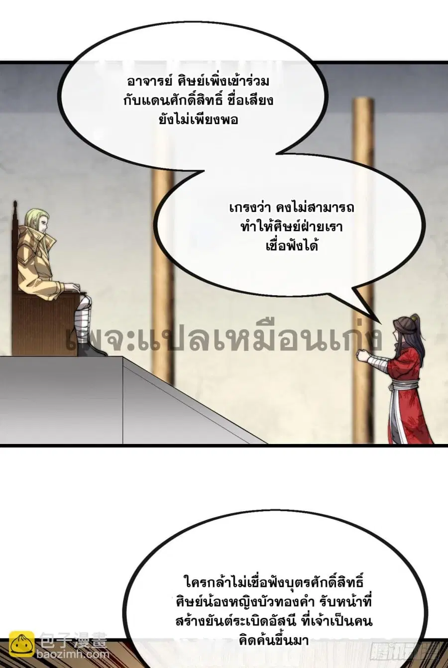 I’m Really Not the Son of Luck ตอนที่ 129 หน้า 4