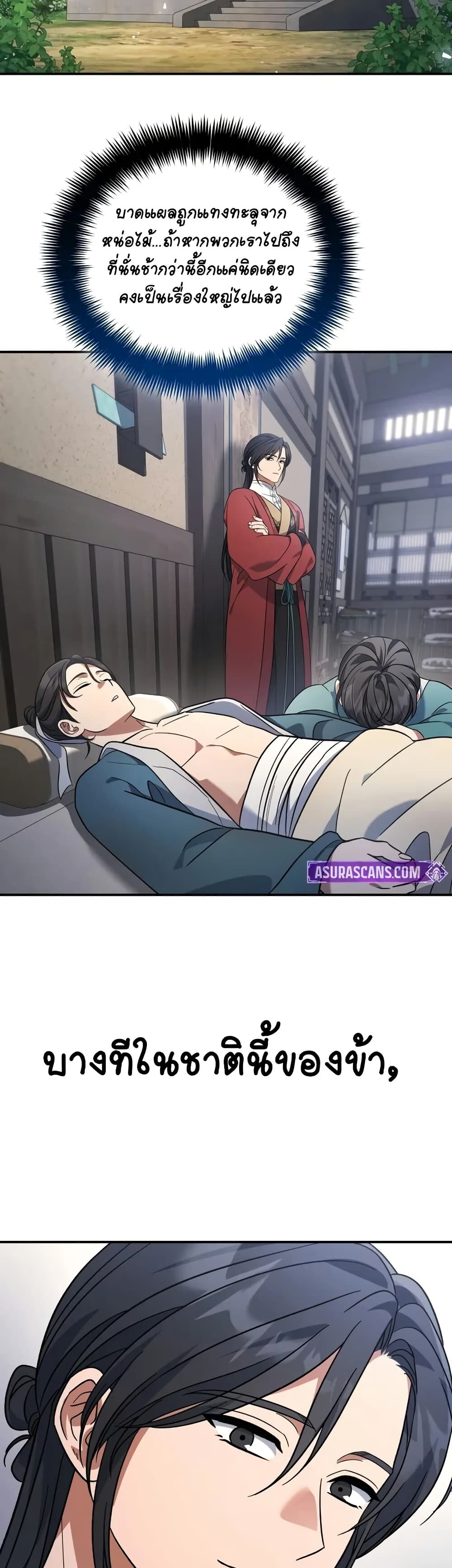 The Youngest Son of the Eunhae Sangdan บุตรชายคนสุดท้องแห่งหอการค้าอึนเฮ ตอนที่ 10 หน้า 37