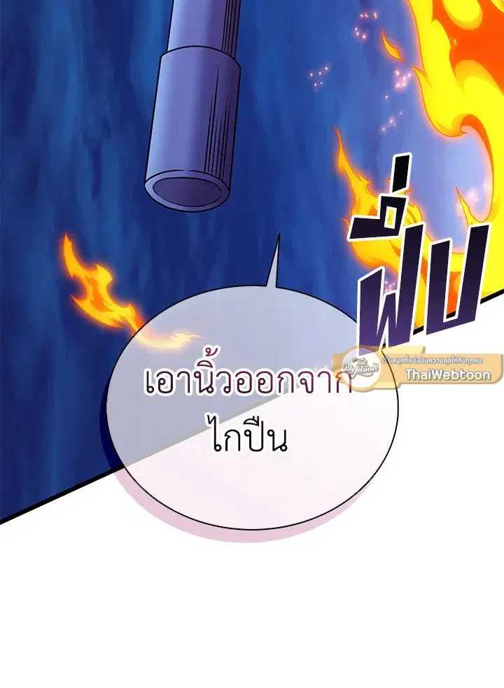 Arcane Sniper ตอนที่ 159 หน้า 100