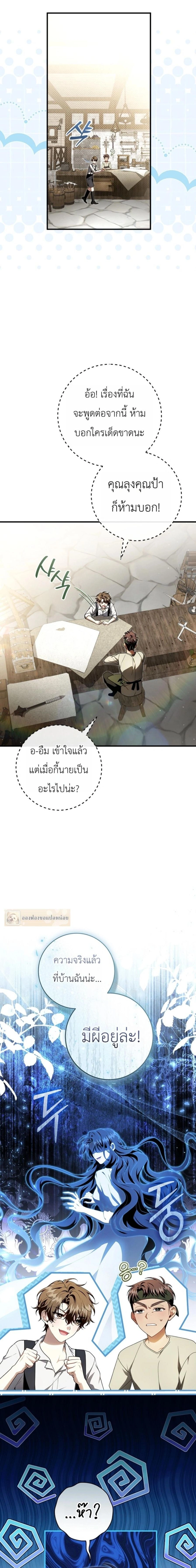 The Abandoned Prince’s Ghost Bride – เจ้าสาวผีขององค์ชายผู้ถูกทอดทิ้ง ตอนที่ 22 หน้า 3