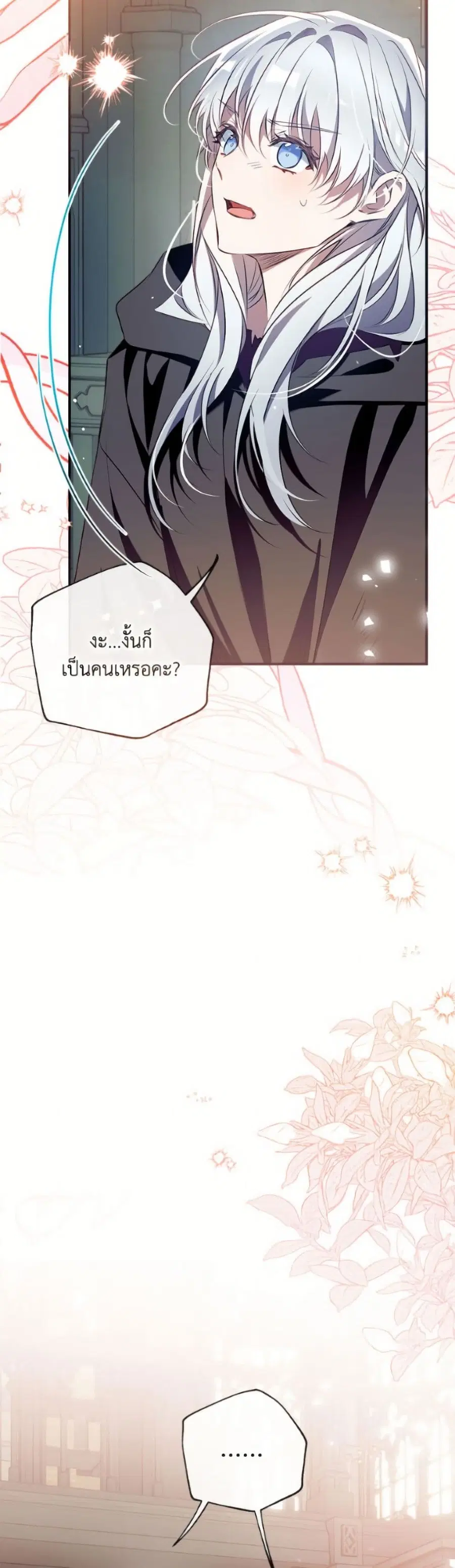 Can We Become a Family? ตอนที่ 151 หน้า 49