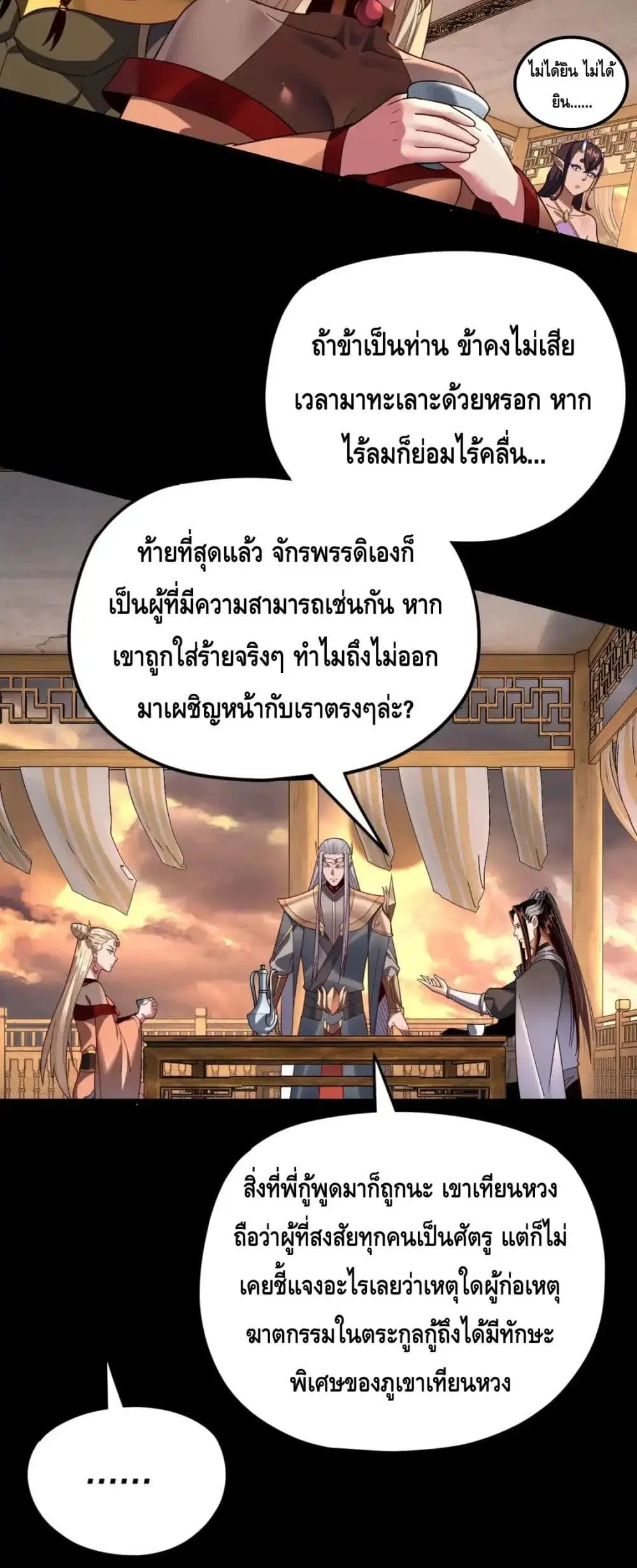 Villain is here ตอนที่ 120 หน้า 15