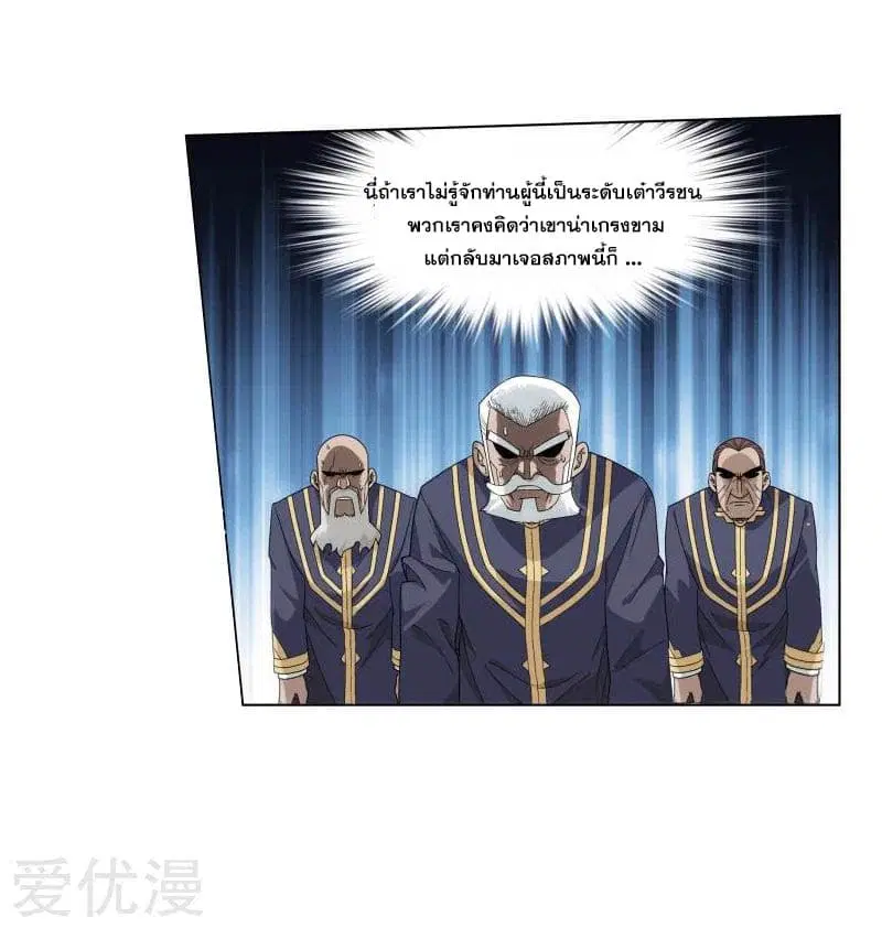 Doupo Cangqiong ตอนที่ 255 หน้า 14