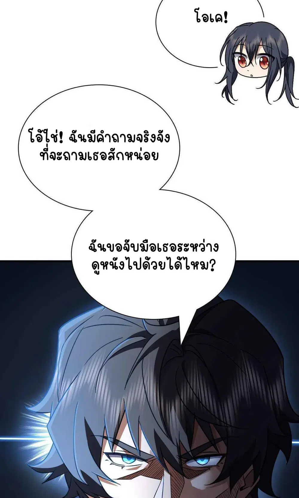 My Wife Is From a Thousand Years Ago ตอนที่ 62 หน้า 9