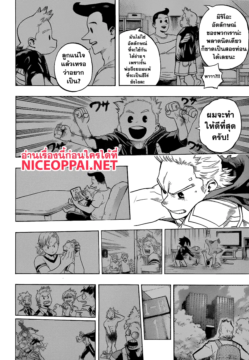 Boku no Hero Academia (My Hero Academia) ตอนที่ 152 หน้า 8