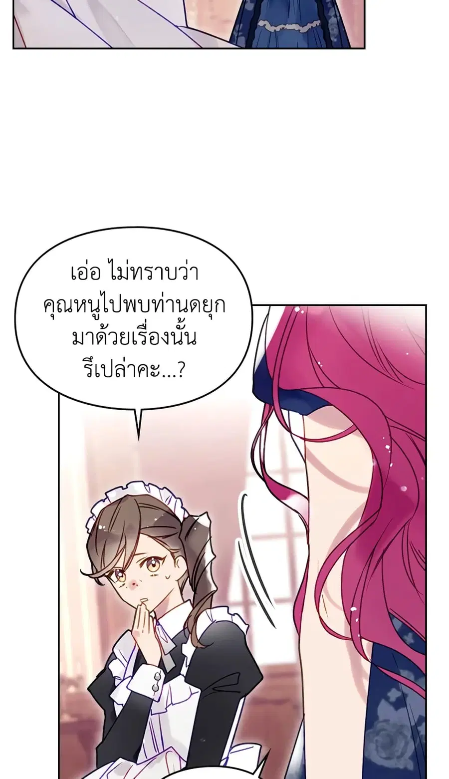 Death Is The Only Ending For The Villainess ตอนที่ 51 หน้า 24