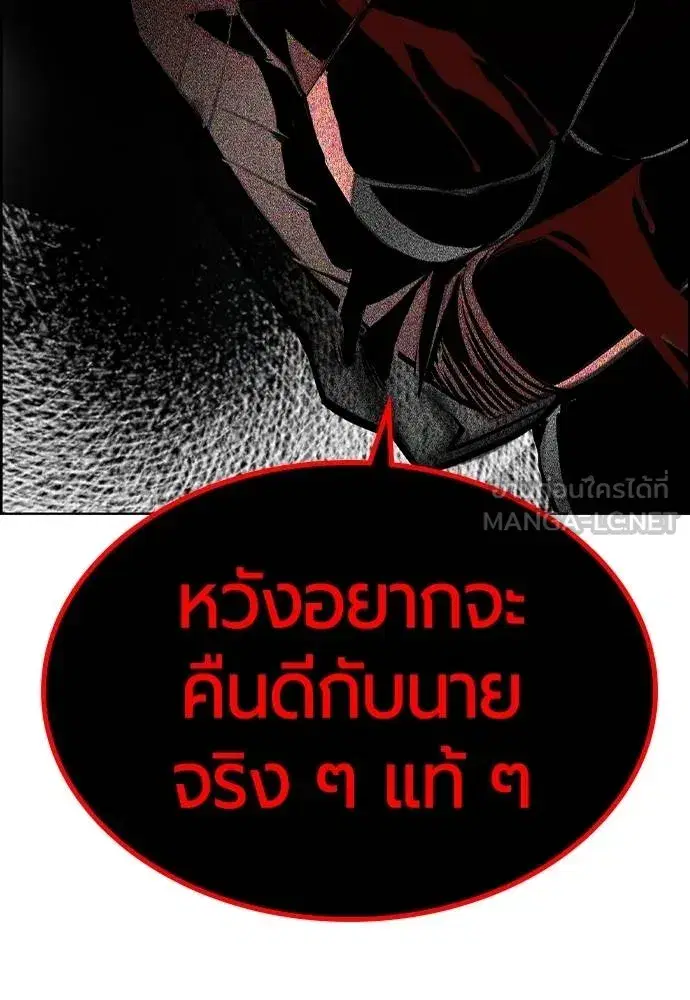 Jungle Juice ตอนที่ 143 หน้า 101