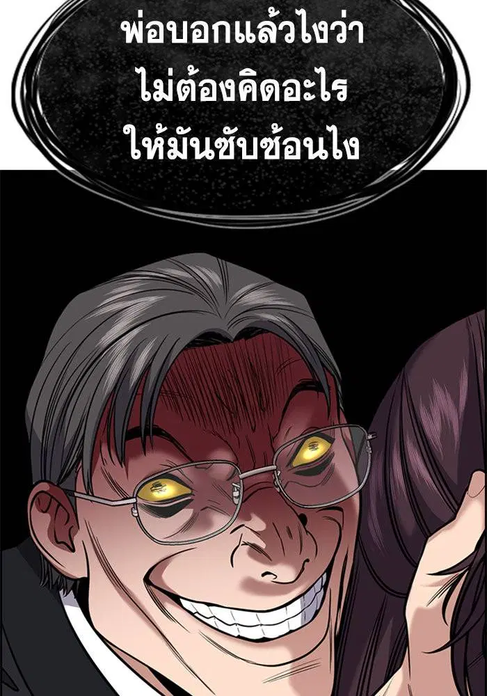 True Education ตอนที่ 105 หน้า 85