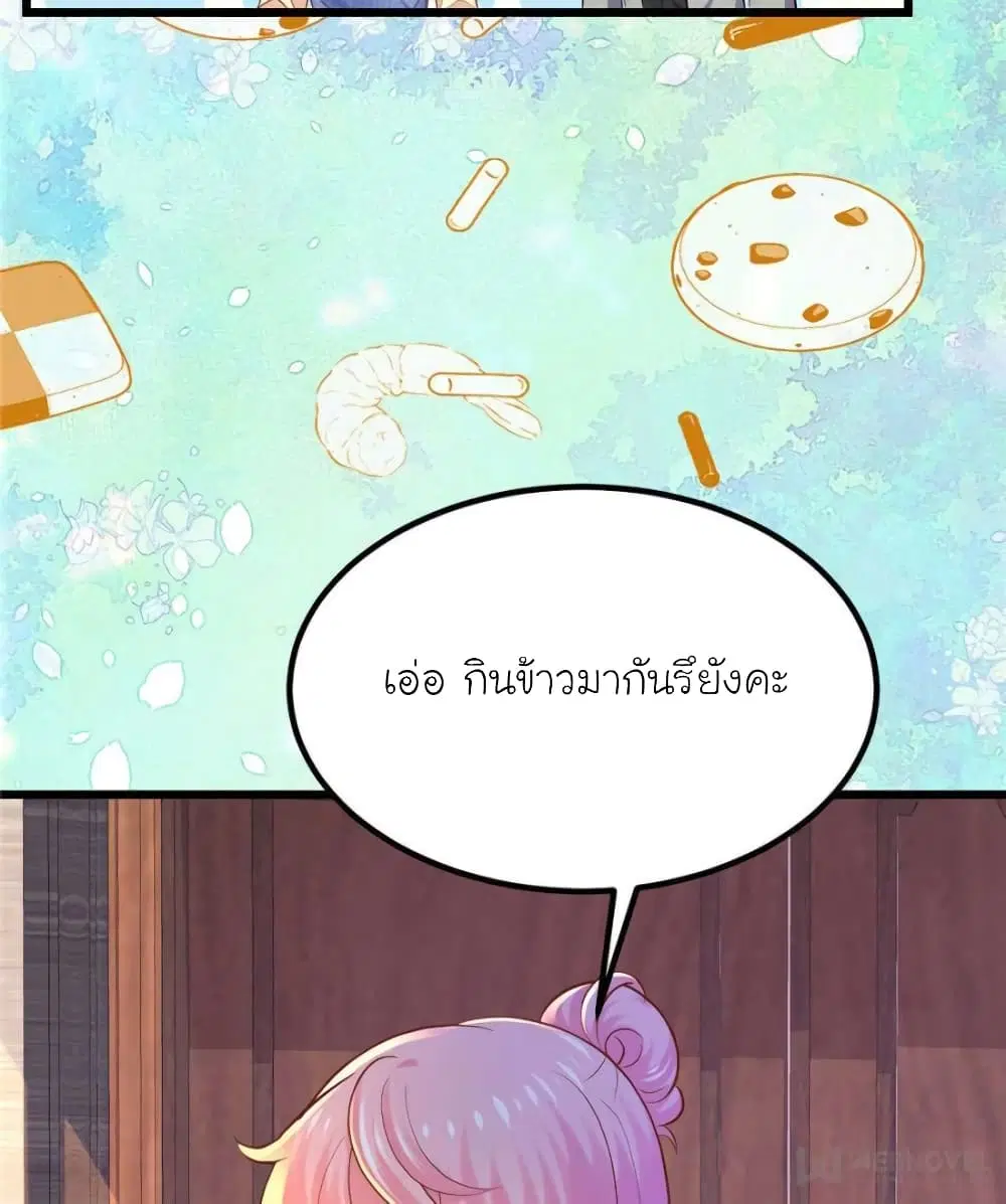 My Beautiful Time with You ตอนที่ 117 หน้า 46