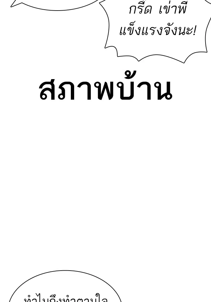 How to Fight ตอนที่ 162 หน้า 104