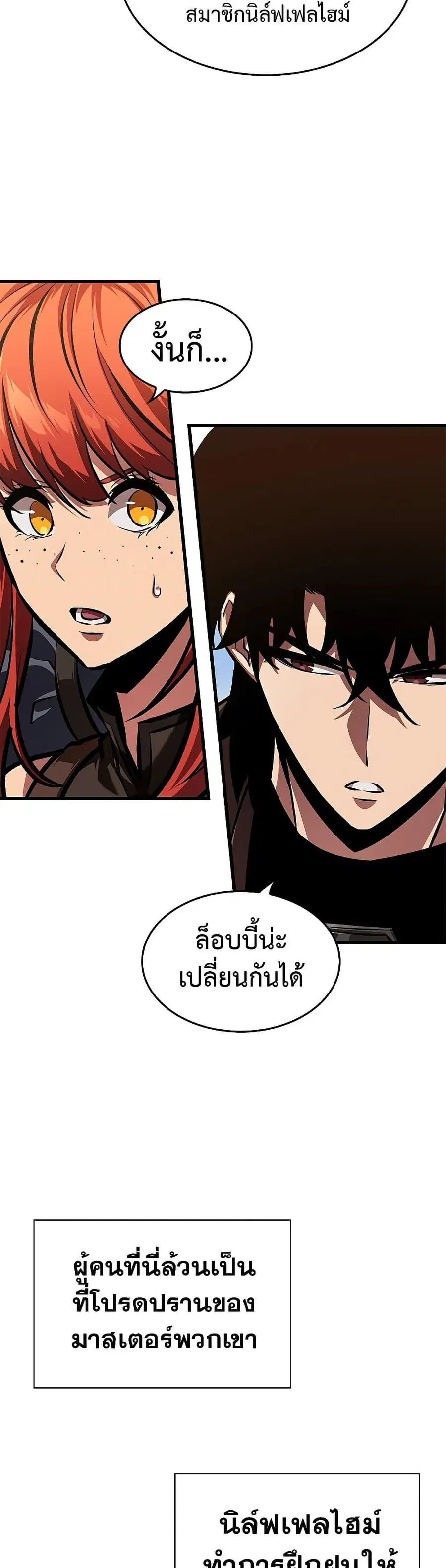 Pick Me Up ตอนที่ 81 หน้า 18
