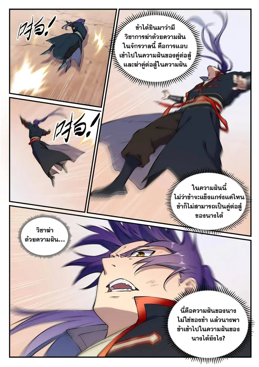 Bailian Chengshen ตอนที่ 649 หน้า 13