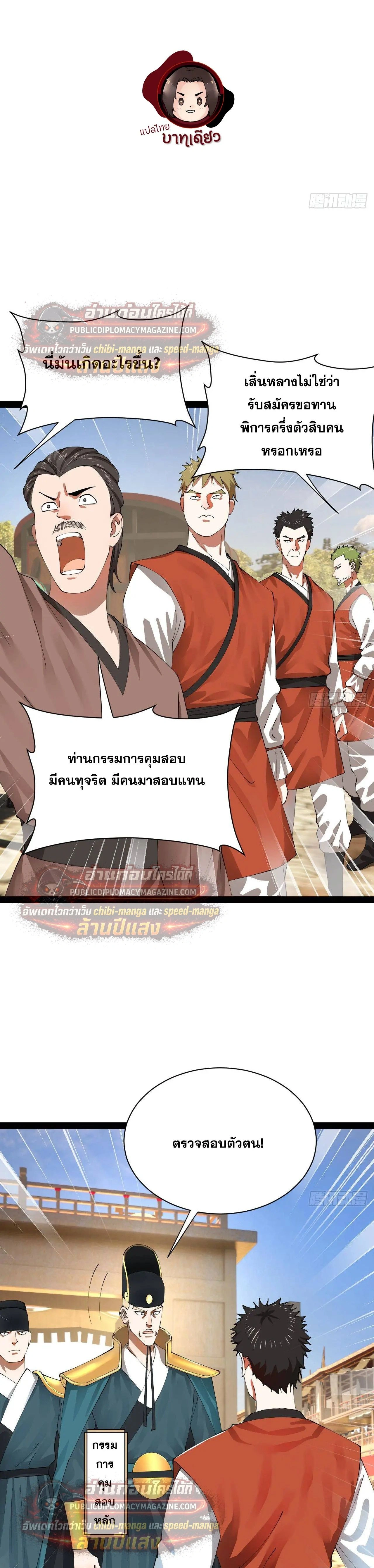 The Strongest Son-in-Law in History – ลูกเขยที่แกร่งสุดในปฐพี ตอนที่ 329 หน้า 18