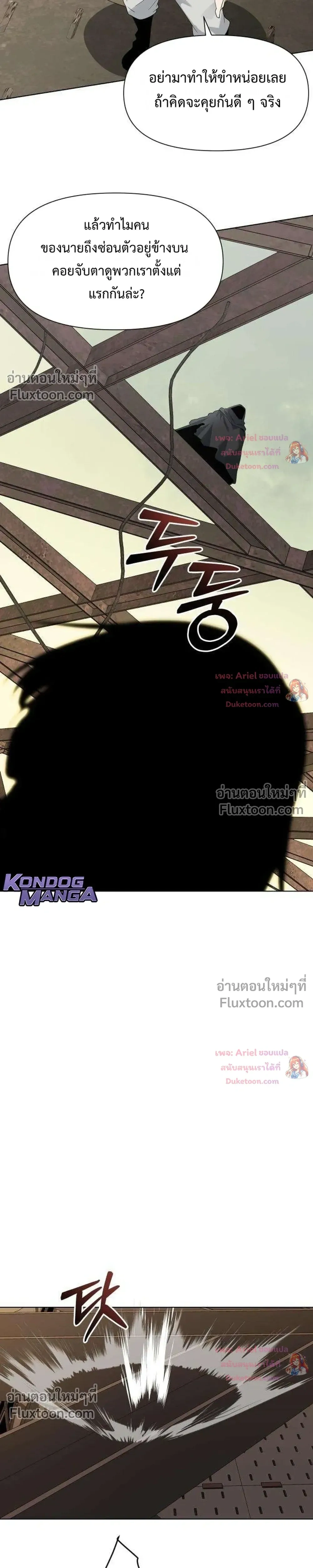 The Postman Walking Through the Apocalypse บุรุษไปรษณีย์ผู้ย่างกรายผ่านวันสิ้นโลก ตอนที่ 22 หน้า 23