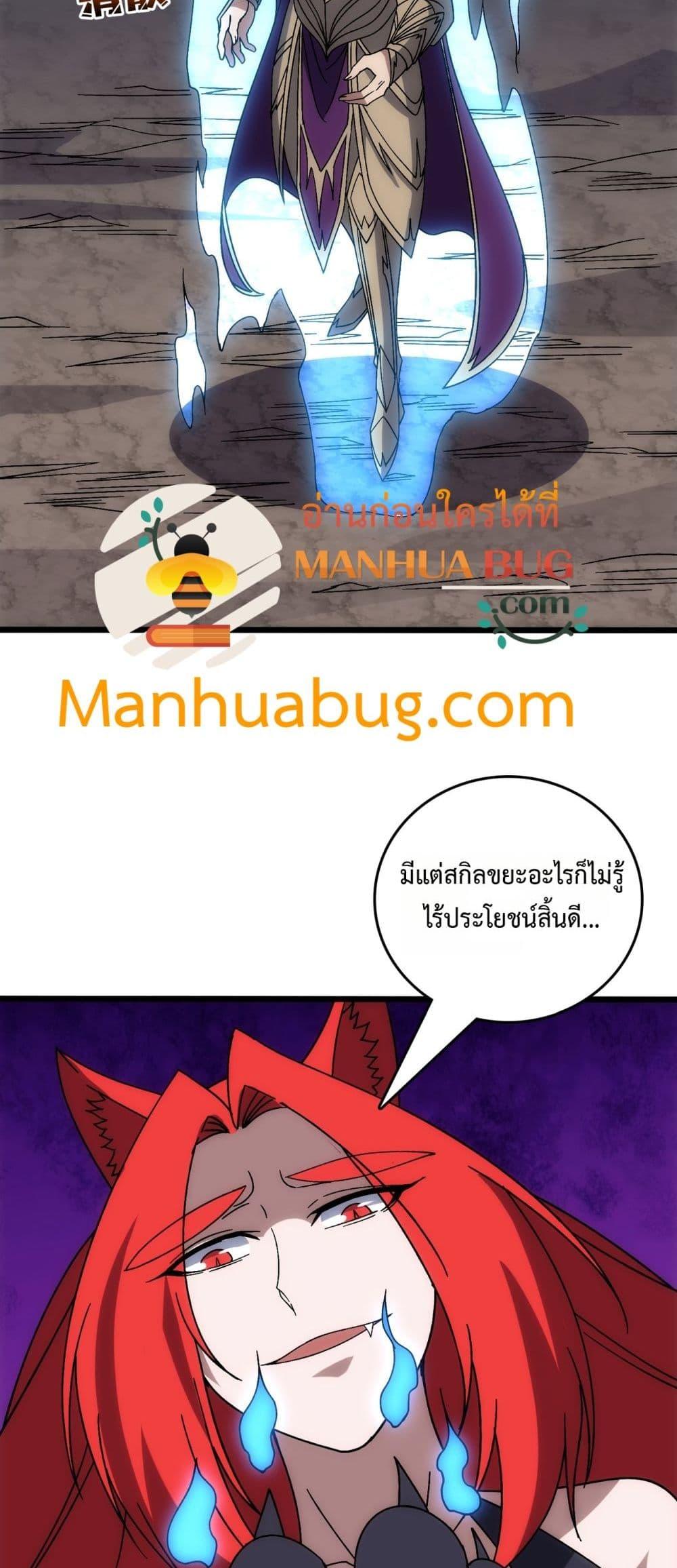Starting as the Black Dragon BOSS เริ่มต้นในฐานะ บอสมังกรดำเวลตัน ตอนที่ 64 หน้า 20